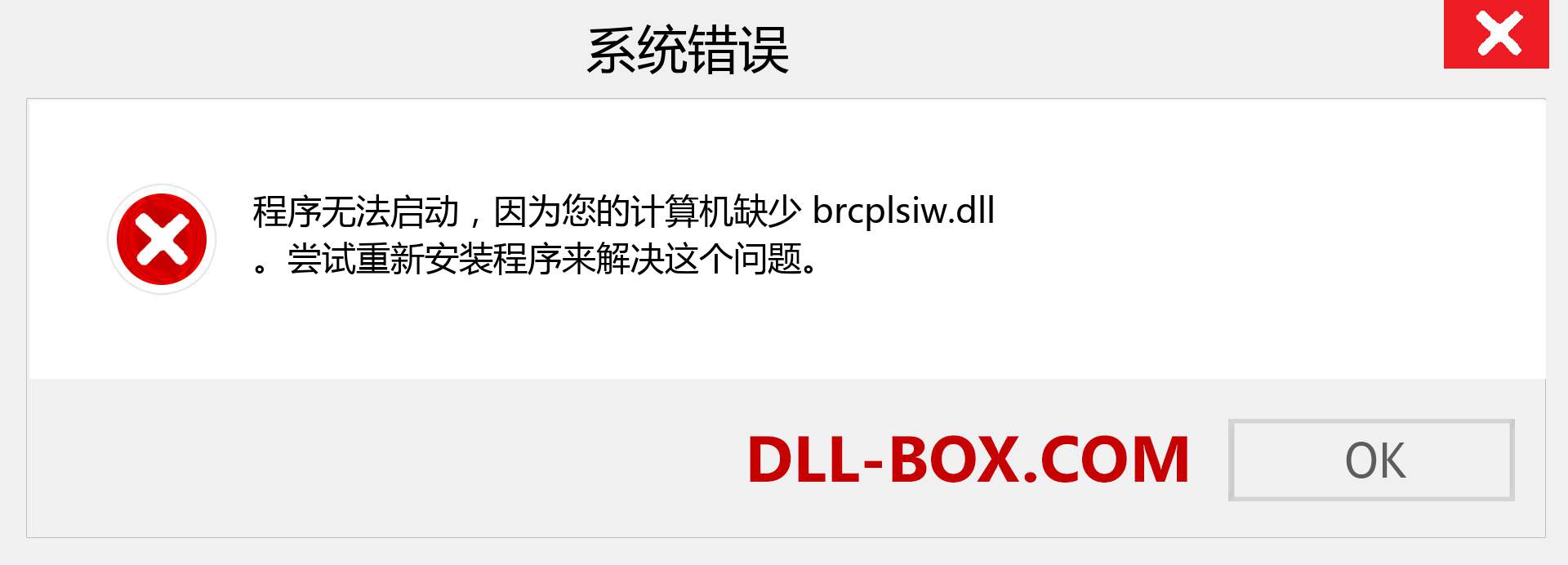 brcplsiw.dll 文件丢失？。 适用于 Windows 7、8、10 的下载 - 修复 Windows、照片、图像上的 brcplsiw dll 丢失错误